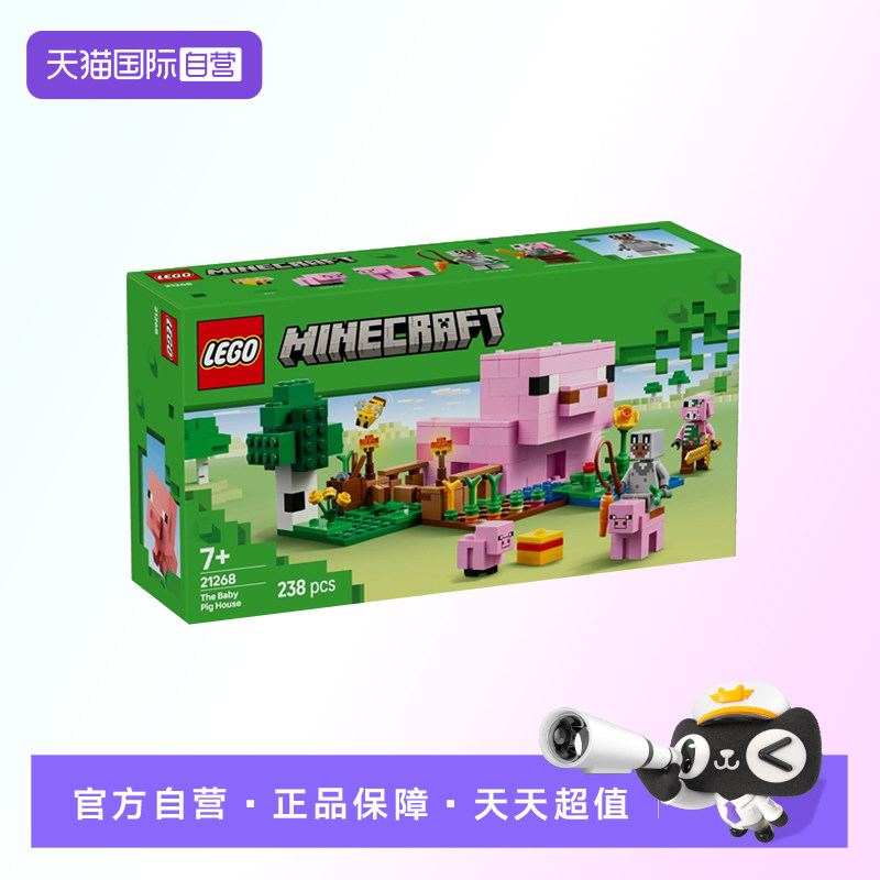 【自营】【顺丰速运】LEGO乐高21268猪宝宝房屋儿童益智积木玩具