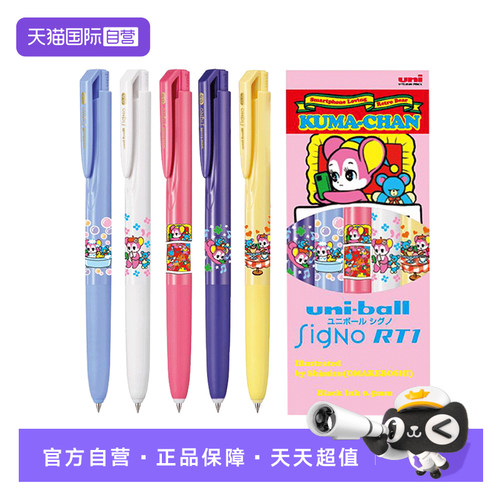 【自营】UNI三菱联名小熊酷麻酱限定中性笔UMN-185卡通动漫中性笔0.5mm中性笔学生考试书写刷题黑色155中性笔