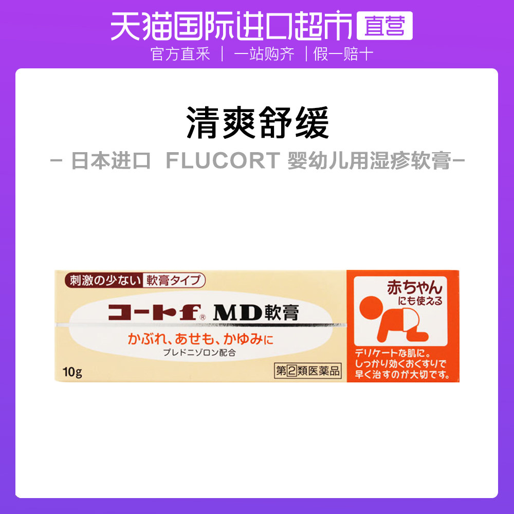 【自营】田边三菱制药 FLUCORT 婴幼儿成人湿疹软膏 温和不刺激
