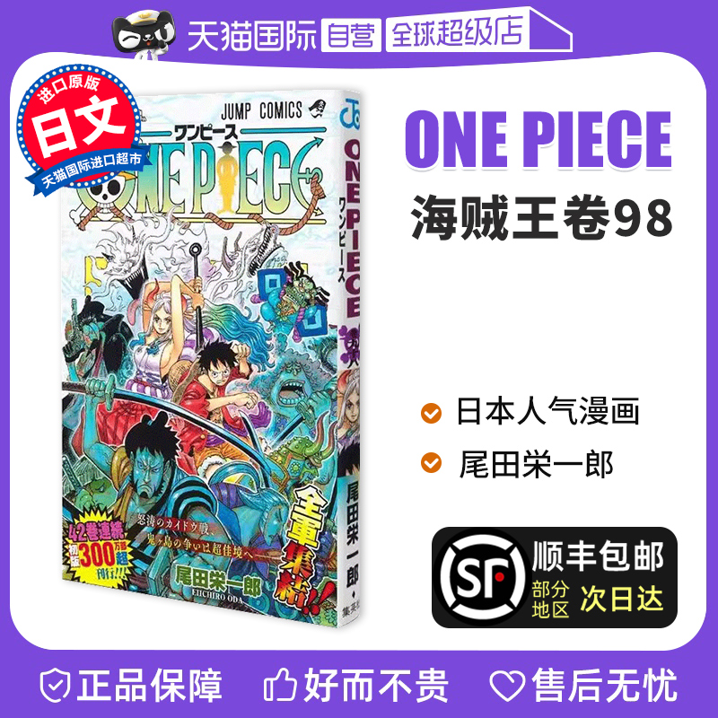 海贼王漫画ONEPIECE海贼王卷98