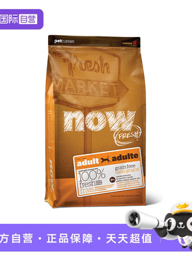 【自营】NowFresh成犬专用粮边牧金毛柴犬通用增肌低脂营养6lb