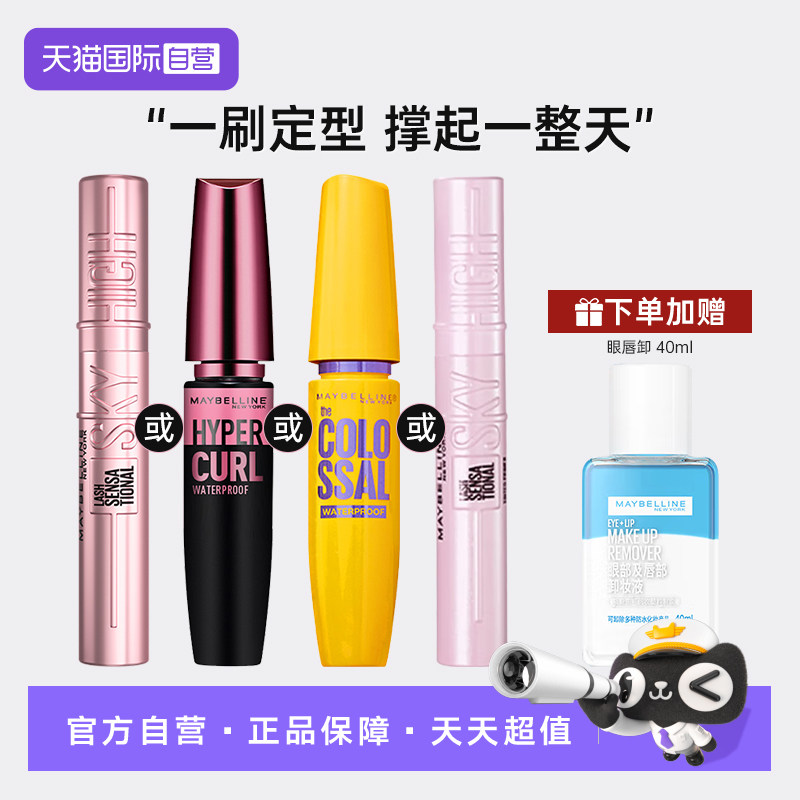 【自营】美宝莲睫毛膏粉胖子摩天翘防水纤长自然浓密卷翘不易晕染