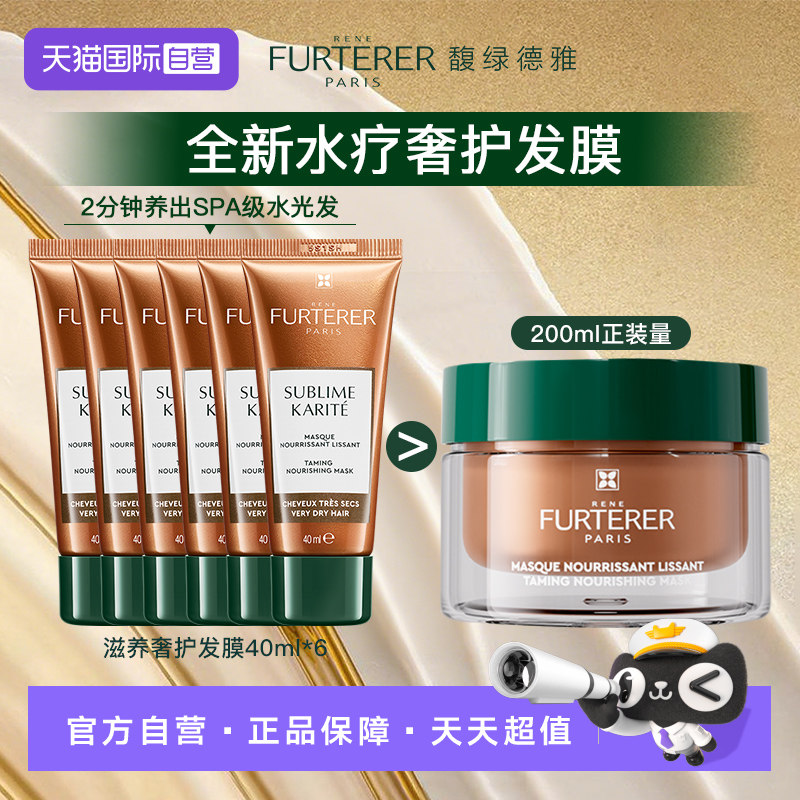 馥绿德雅发膜柔顺修护补水