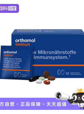【自营】奥适宝Immun营养包免疫力提高抵抗力复合维生素营养品15