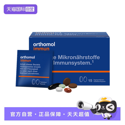 奥适宝immun免疫片剂尝鲜装