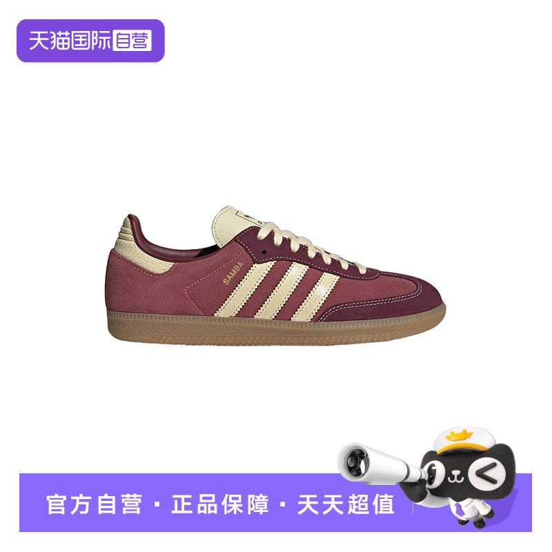 【自营】adidas阿迪达斯三叶草中性SAMBA OG 经典运动板鞋 KK2267