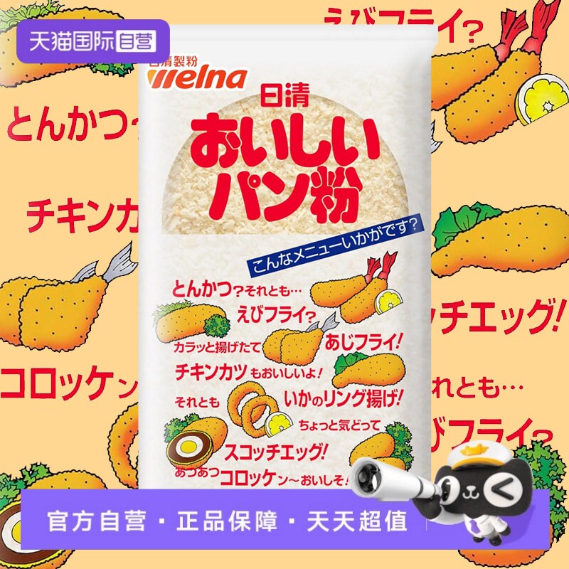 【自营】日清面包糠200g日本进口油炸香酥炸天妇罗粉用粉【临期】