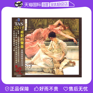 正版 TAS 自营 欧美发烧精选 2019 原装 声音 绝对