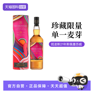 【自营】班凌斯21年斯佩塞单一麦芽苏格兰威士忌2024珍藏限量系列