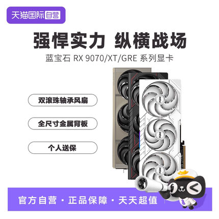 【自营】蓝宝石(Sapphire) AMD RX9070XT/GRE 显卡+电源套包