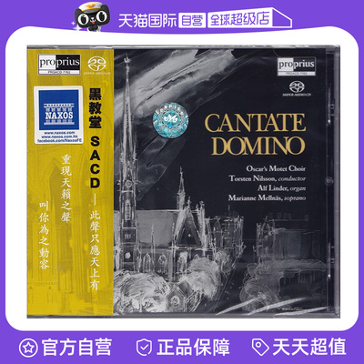 【自营】正版 CANTATE DOMINO 黑教堂 圣诞音乐合唱专辑 SACD碟片