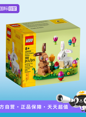 【自营】LEGO乐高 40523复活节兔子儿童女孩益智拼插玩具积木礼物