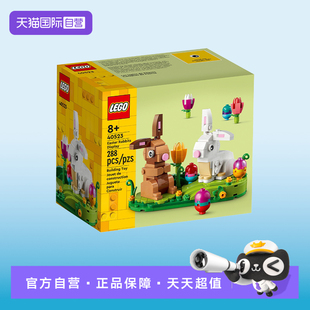【自营】LEGO乐高 40523复活节兔子儿童女孩益智拼插玩具积木礼物