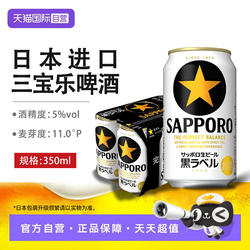 【自营】三宝乐金麦啤酒札幌经典黑标生啤酒日本啤酒原装进口
