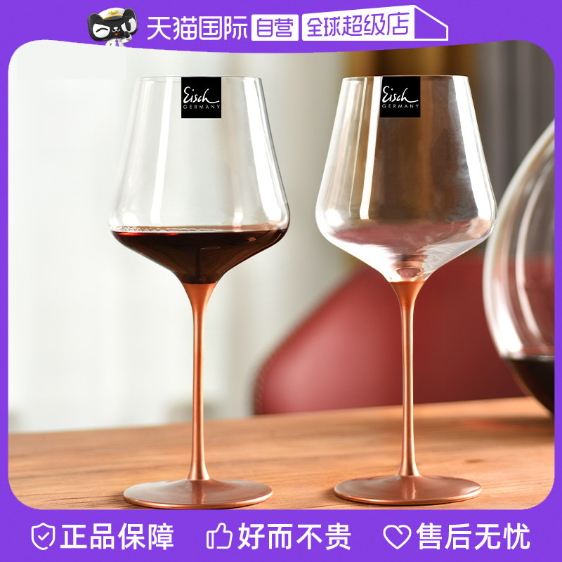 EISCH红酒杯香槟杯渡铜釉