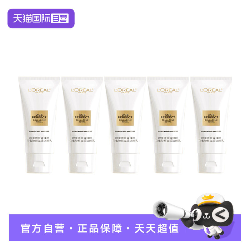 【自营】欧莱雅金致臻颜花蜜胶原滋润洁颜乳30ml*5 保湿洗面奶