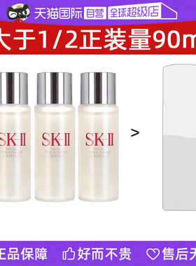 【自营】SK-IISK-II神仙水精华液30ml*3瓶小样补水保湿sk2