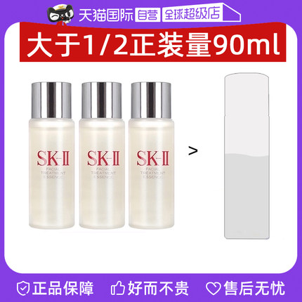 【自营】SK-IISK-II神仙水精华液30ml*3瓶小样补水保湿sk2