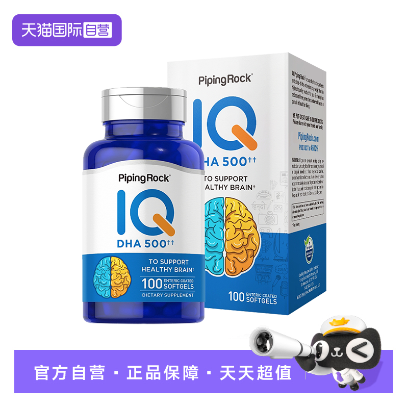 【自营】PiPingRockDHA鱼油胶囊100粒/瓶