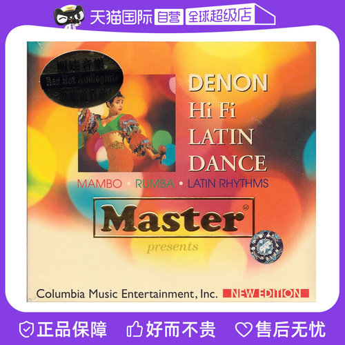 【自营】正版 天龙 HIFI 拉丁舞曲 HI FI LATIN DANCE CD