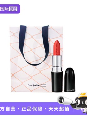 【自营】MAC/魅可哑光唇膏大子弹头大失棕3.5g礼袋送礼【临期】
