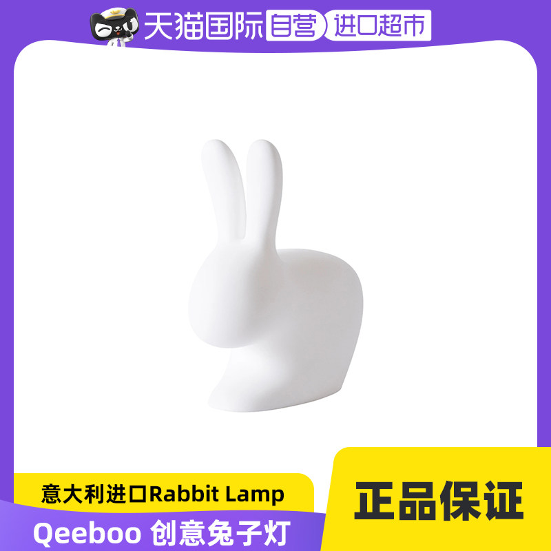qeeboo意大利进口RABBIT兔子灯