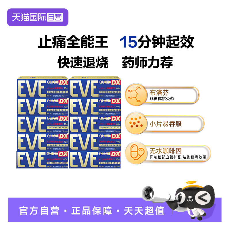 【自营】日本白兔EVE止疼药加强升级版布洛芬40粒*10盒退烧头疼