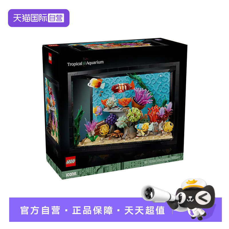【自营】乐高积木ICONS10366热带水族箱拼装儿童玩具新品生日礼物