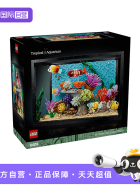 【自营】乐高积木ICONS10366热带水族箱拼装儿童玩具新品生日礼物