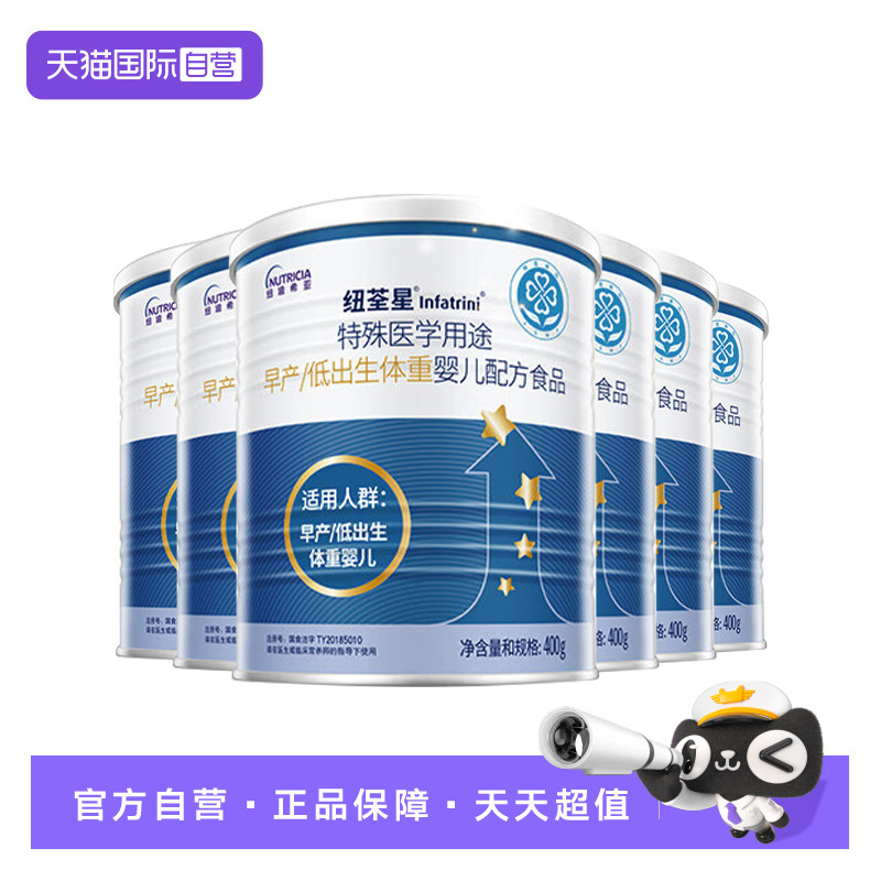 【自营】纽荃星早产/低出生体重儿全营养益生元配方奶粉400g*6罐