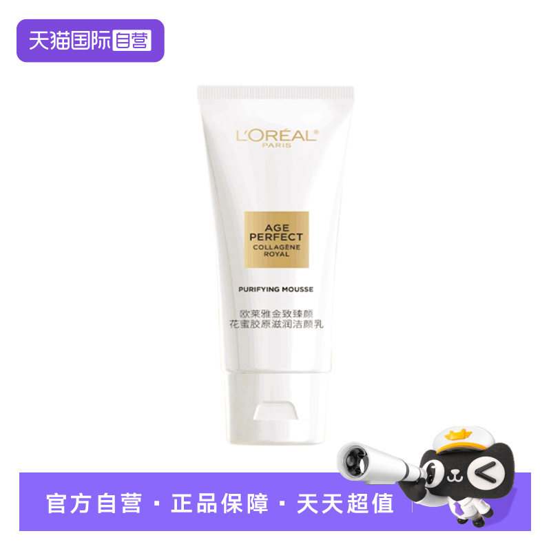 【自营】欧莱雅金致臻颜花蜜胶原滋润洁面乳30g清洁小规格洗面奶