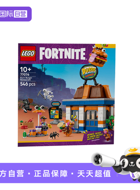 【自营】乐高77076杜尔汉堡餐厅堡垒之夜系列儿童益智拼搭积木