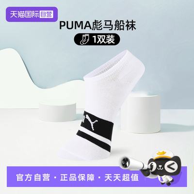 PUMA彪马袜子男女简约百搭船袜