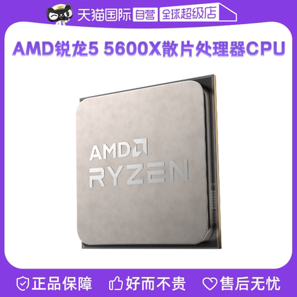 【自营】AMD锐龙R5 5600X全新散片CPU台式机六核处理器