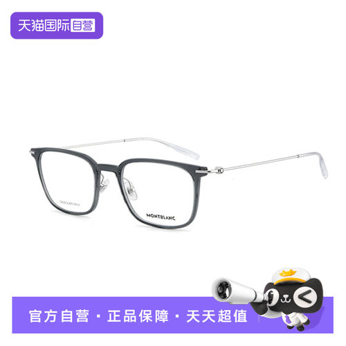 MONTBLANC/万宝龙轻质潮流眼镜框
