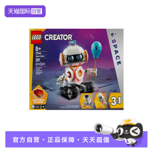 LEGO乐高31164太空机器人创意百变系列儿童益智拼搭积木 自营