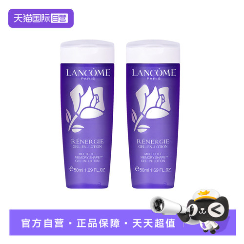 【自营】Lancome/兰蔻塑颜紧致凝露水50mlx2  补水保湿细腻柔肤