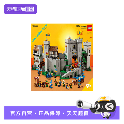 【自营】LEGO乐高10305雄狮骑士的城堡创意系列拼装积木玩具