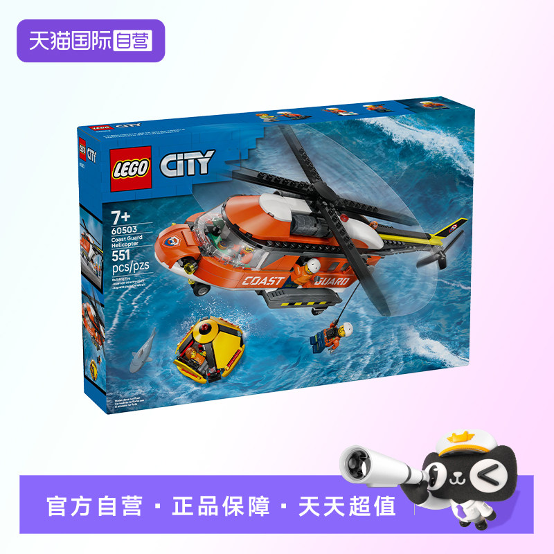【自营】【顺丰速运】LEGO乐高60503海岸警卫队直升机积木玩具