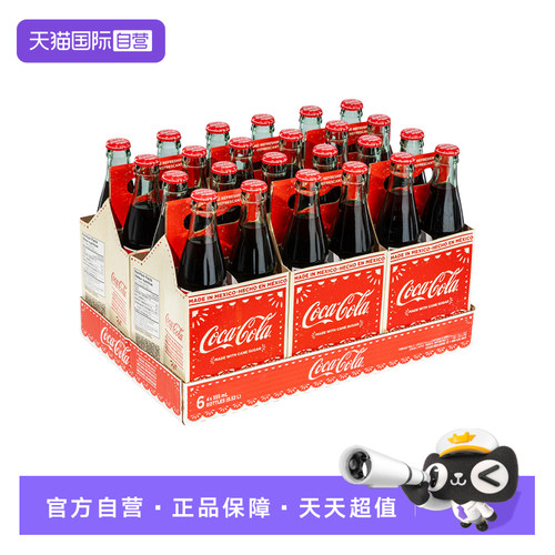 【自营】墨西哥可口可乐玻璃瓶蔗糖珍藏版CocaCola 355ml*24瓶/箱