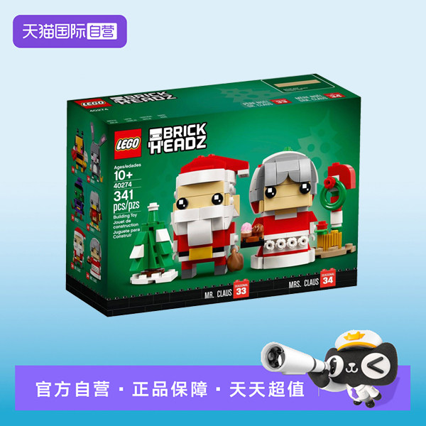 【自营】【顺丰速运】LEGO乐高40274圣诞老人与圣诞奶奶拼搭积木