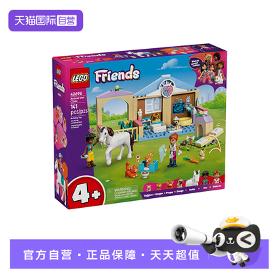 【自营】LEGO乐高好朋友系列42696宠物诊所儿童益智拼搭积木玩具