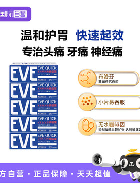 【自营】日本ss制药白兔eve布洛芬止痛药牙疼痛经药蓝色40粒*5