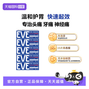 日本ss制药白兔eve布洛芬止痛药牙疼痛经药蓝色40粒 自营