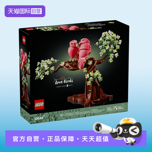 【自营】LEGO乐高创意IDEAS系列21365爱情鸟粉红鸟玩具情人节礼物