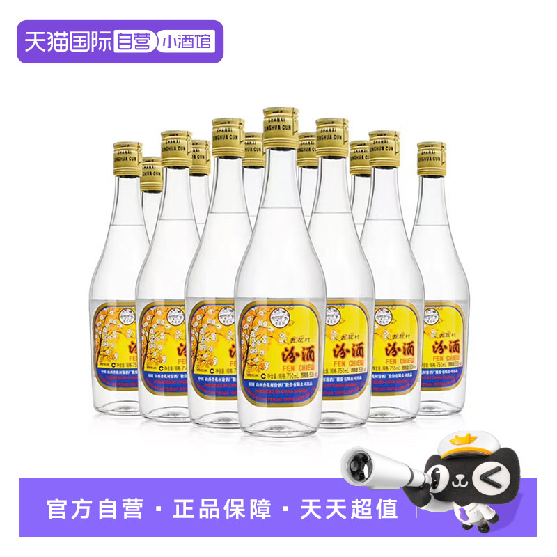 【自营】汾酒玻汾750ml*12 瓶出口经典清香型白酒53度