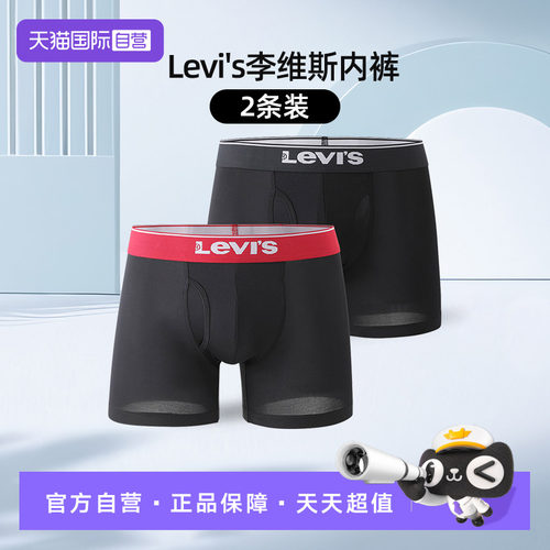 Levi's李维斯男士内裤