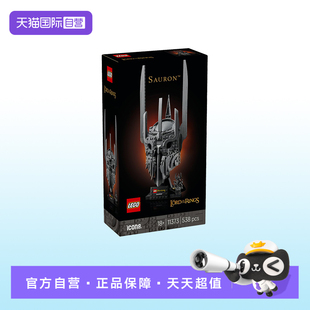 【自营】LEGO乐高ICONS系列11373指环王索伦的头盔拼搭积木玩具