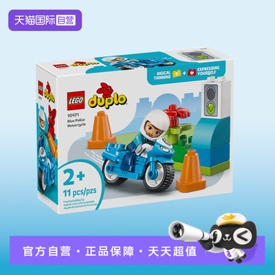 【自营】乐高得宝10471警用摩托车大颗粒儿童积木玩具新年礼物