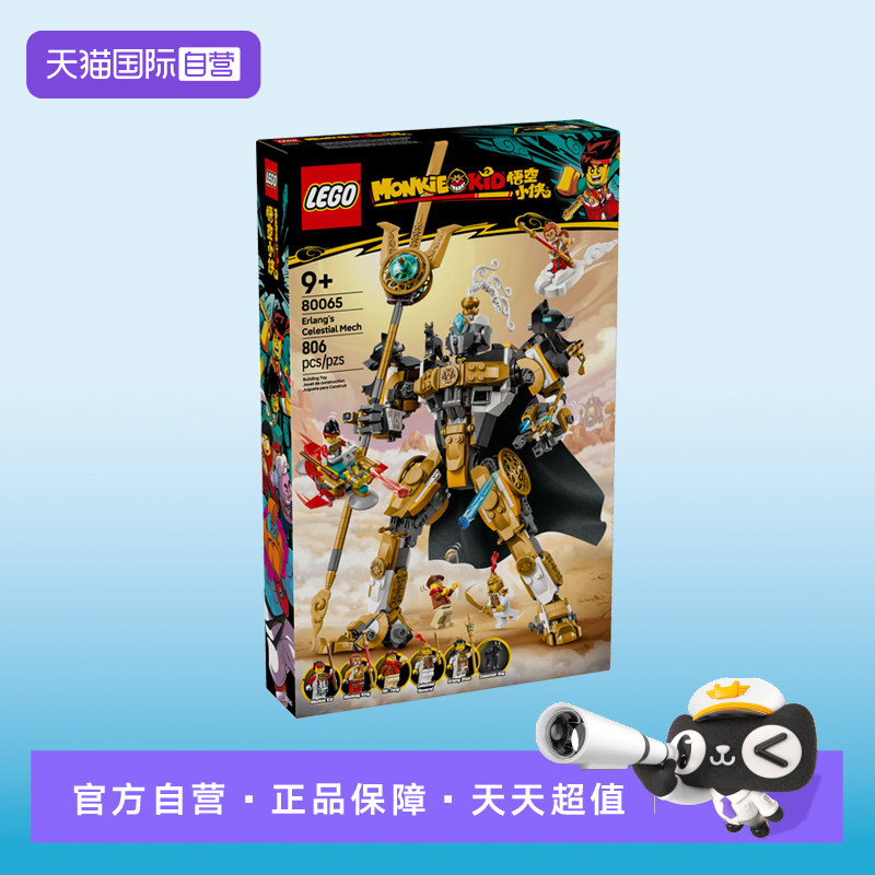 【自营】LEGO乐高80065悟空小侠系列二郎天神机甲拼搭积木玩具图片